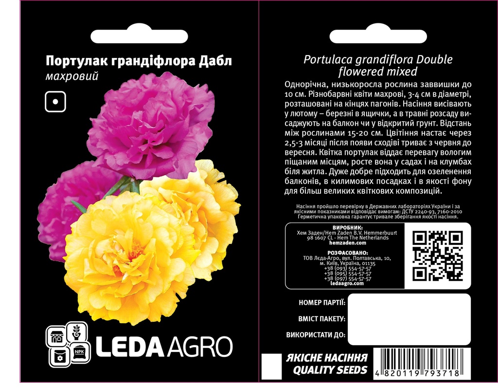 Дабл, махровий портулак грандіфлора  0,05 г (ЛАН)