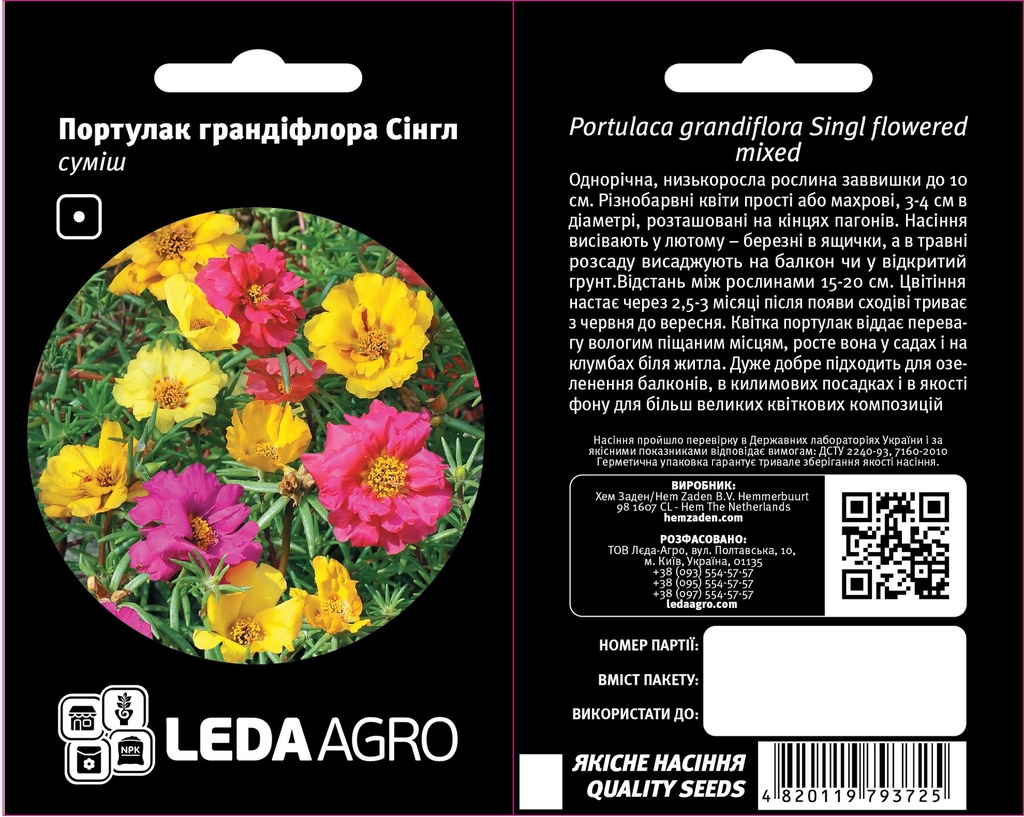 Сінгл, суміш портулак грандіфлора 0,05 г (ЛАН)