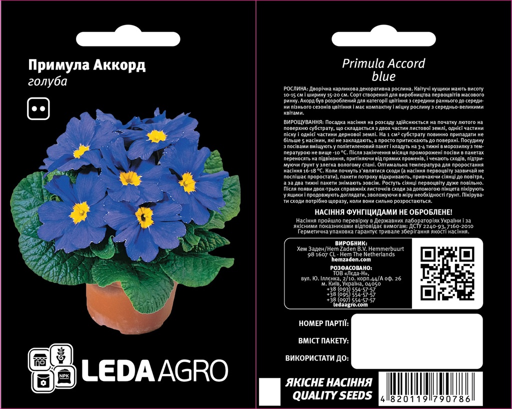 Акорд, голуба примула 10 шт (ЛАН)