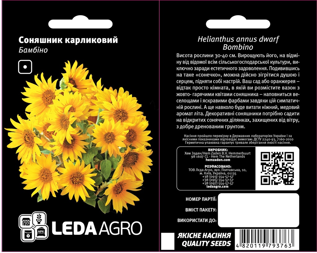 Бамбіно, соняшник карликовий 0,5 г (ЛАН)
