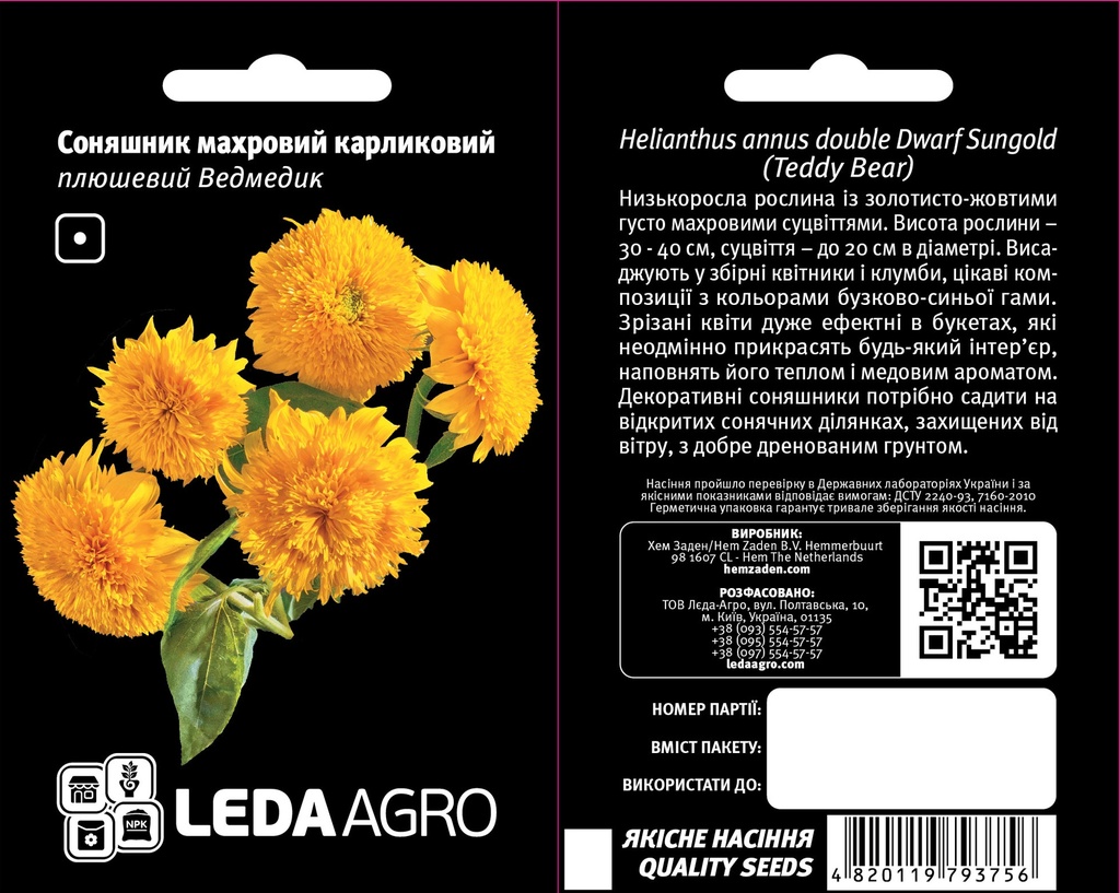 Плюшевий Ведмедик, махровий карликовий 1 г (ЛАН)