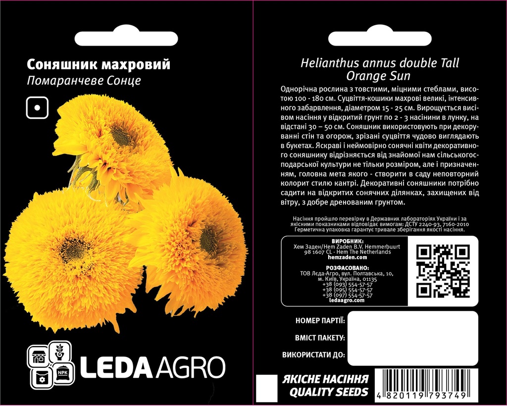 Помаранчеве Сонце, соняшник махровий 0,5 г (ЛАН)