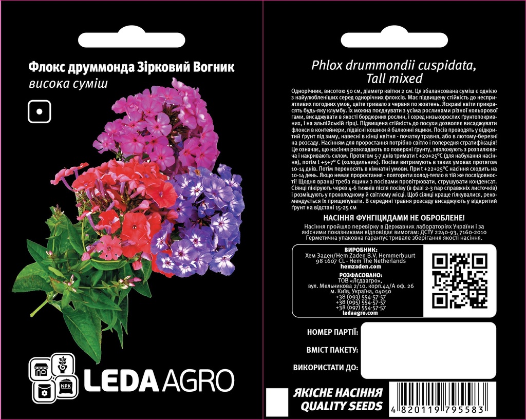 Зірковий Вогник, флокс друммонда 0,2 г (ЛАН)