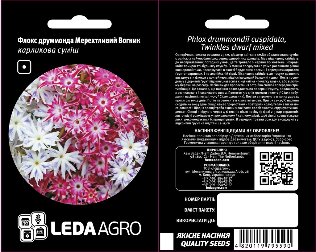 Мерехтливий Вогник, флокс друммонда 0,2 г (ЛАН)