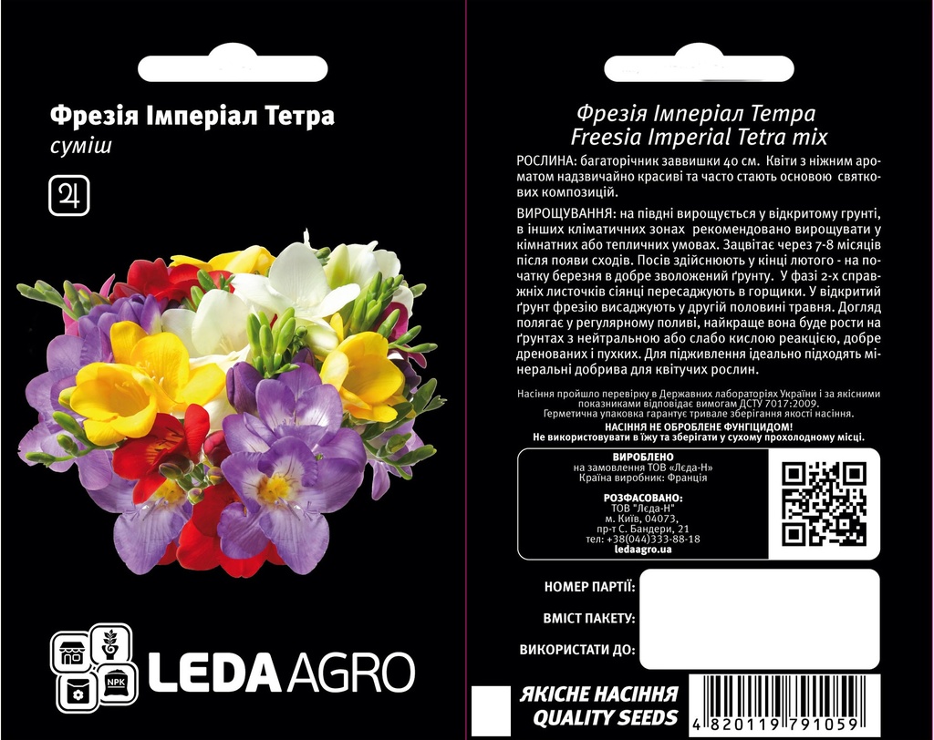 Імперіал Тетра, фрезія суміш 0,05 г  (ЛАН)