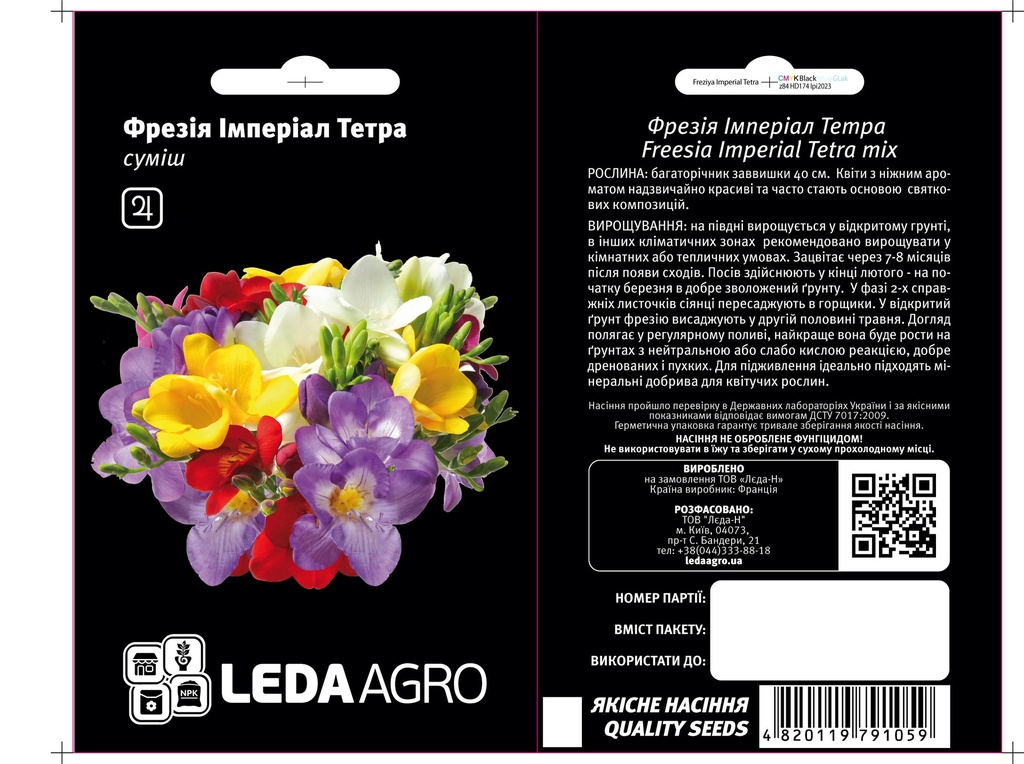 Імперіал Тетра, фрезія суміш 0,05 г  (ЛАН)