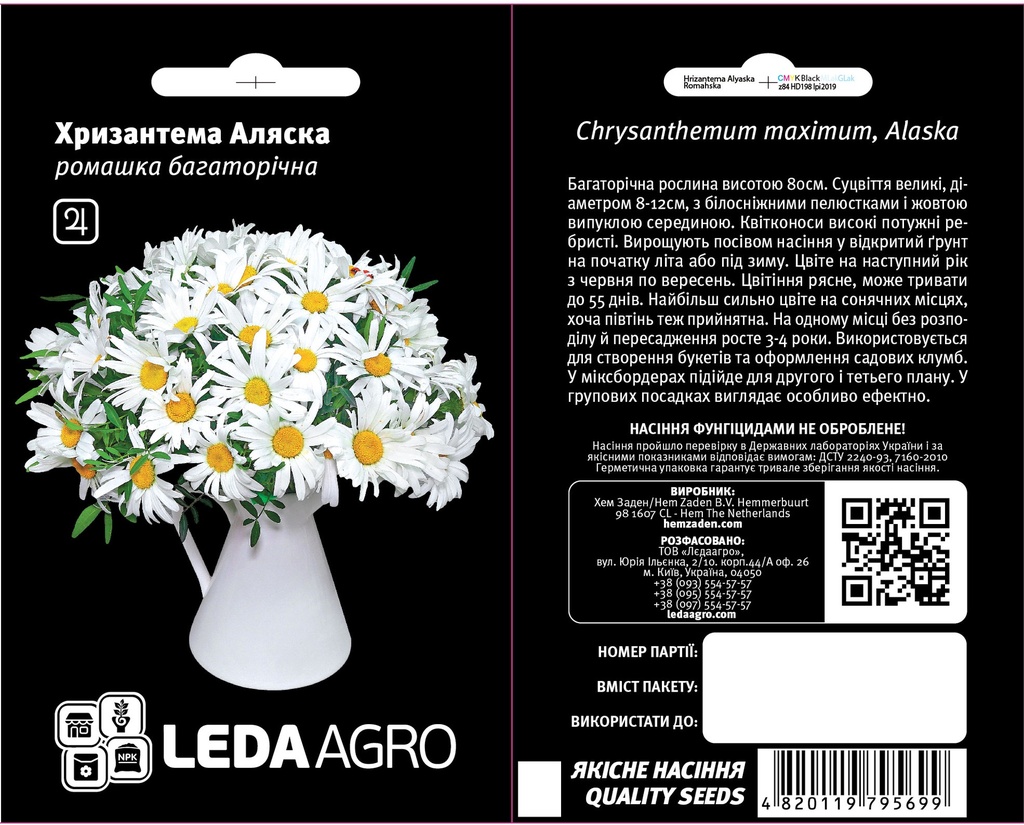 Аляска, ромашка багаторічна, хризантема 0,4 г  (ЛАН)