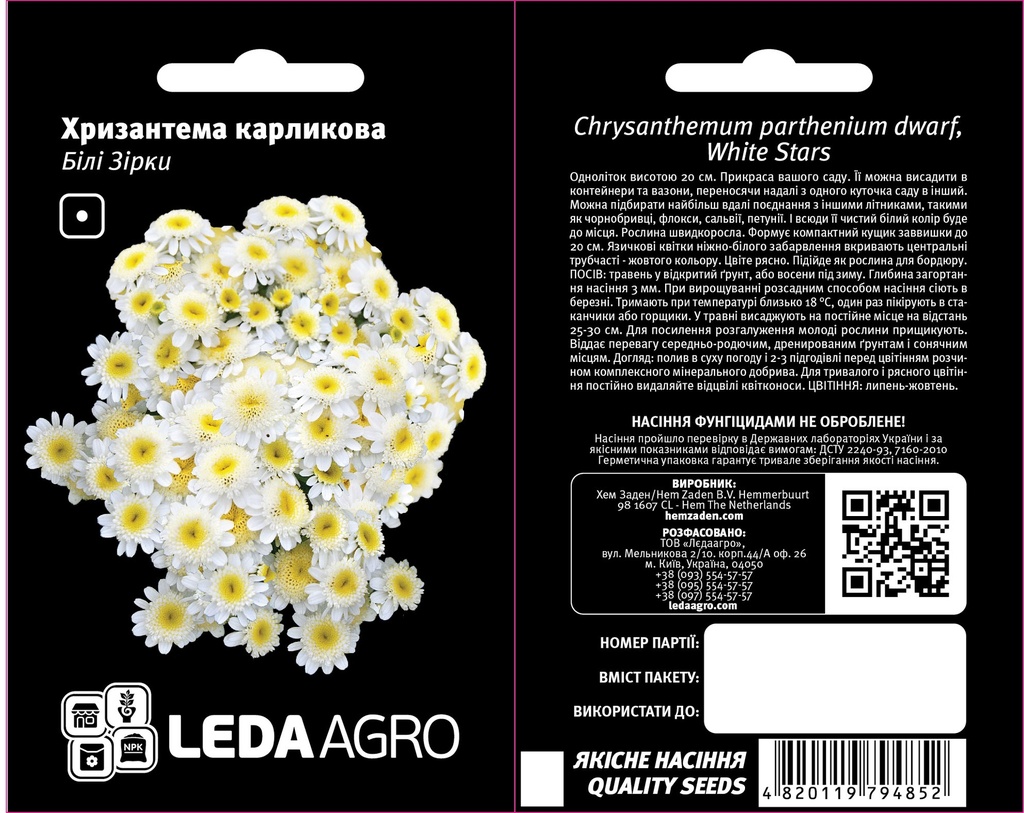 Білі Зірки, хризантема карликова 0,2 г  (ЛАН)