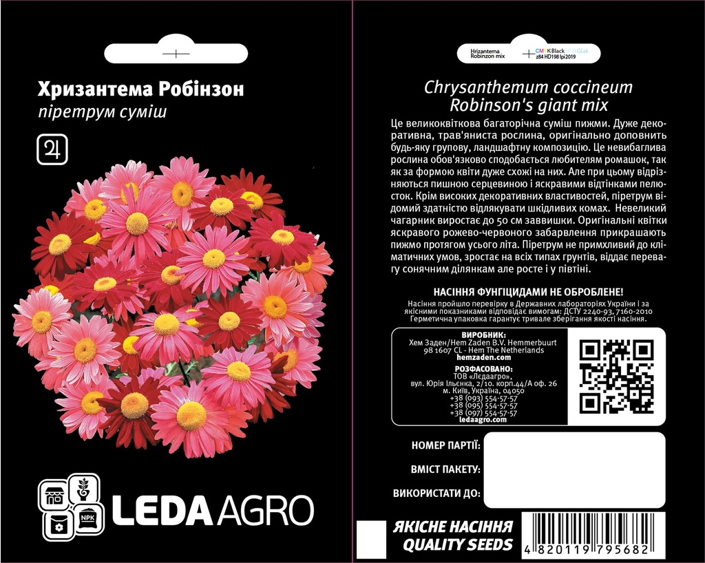 Робінзон, піретрум суміш, хризантема 0,4 г  (ЛАН)