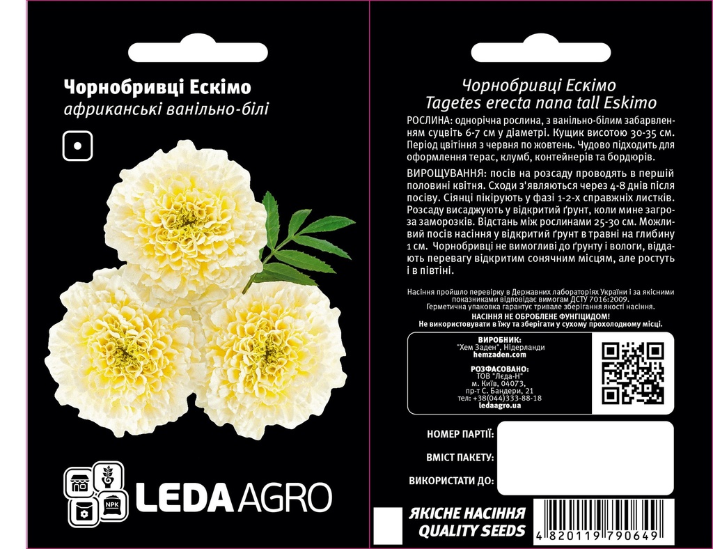 Ескімо, ванільно-білі, чорнобривці африканські 0,15 г (ЛАН)