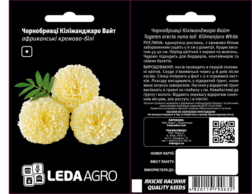 Кіліманджаро Вайт, кремово-білі, чорнобривці африканські 0,2 г  (ЛАН)