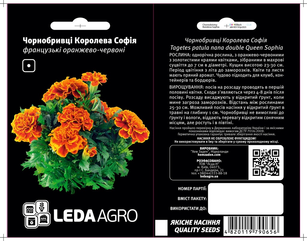 Королева Софія, оранжево-червоні чорнобривці розлогі 0,25 г (ЛАН)