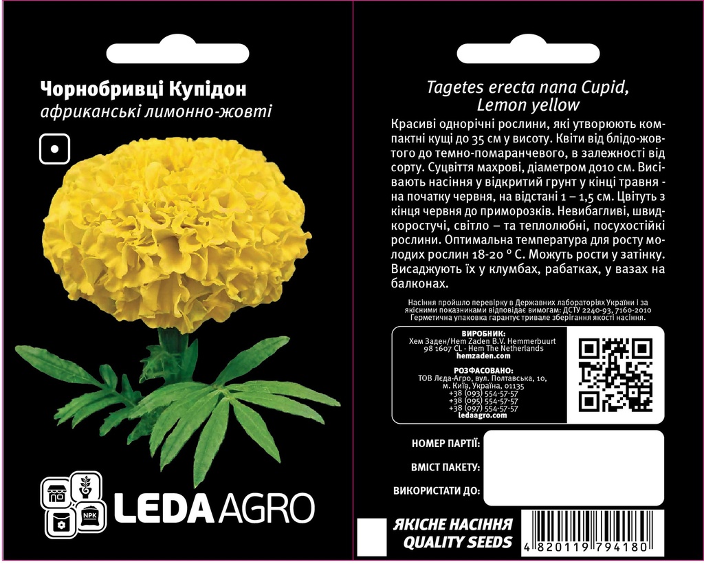 Купідон, лимонно-жовті, чорнобривці африканські 0,2 г  (ЛАН)