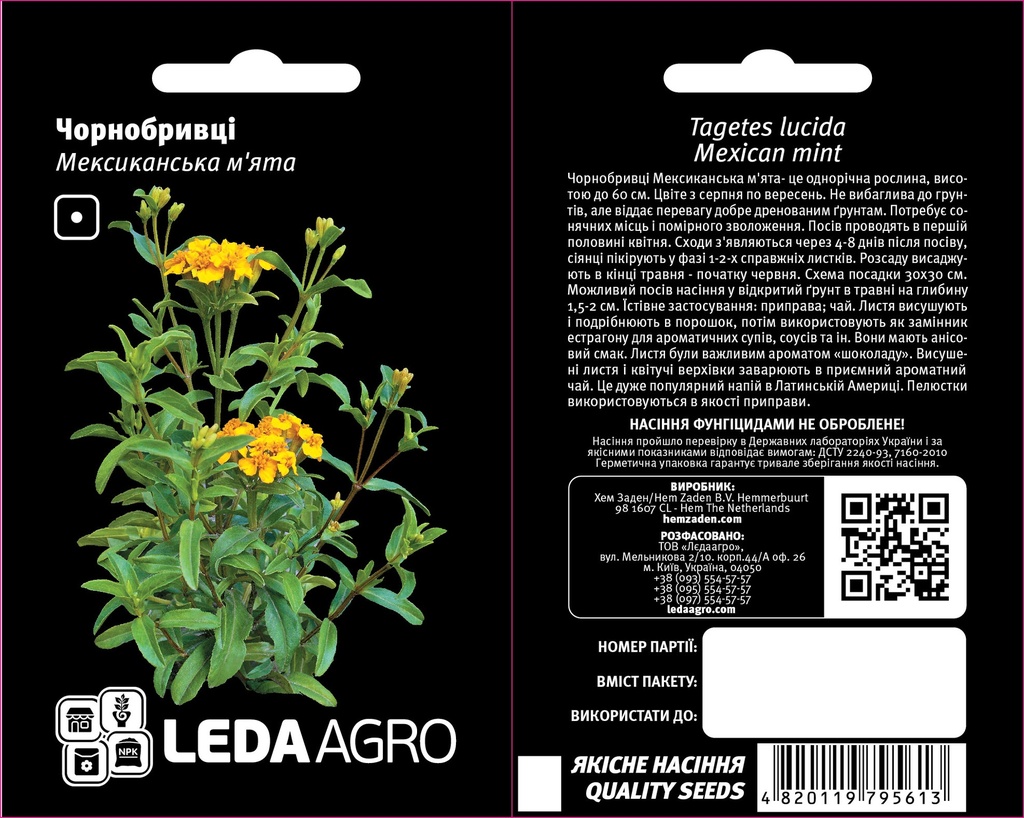 Мексиканська м'ята, чорнобривці з анісовим ароматом, 0,15 г (ЛАН)