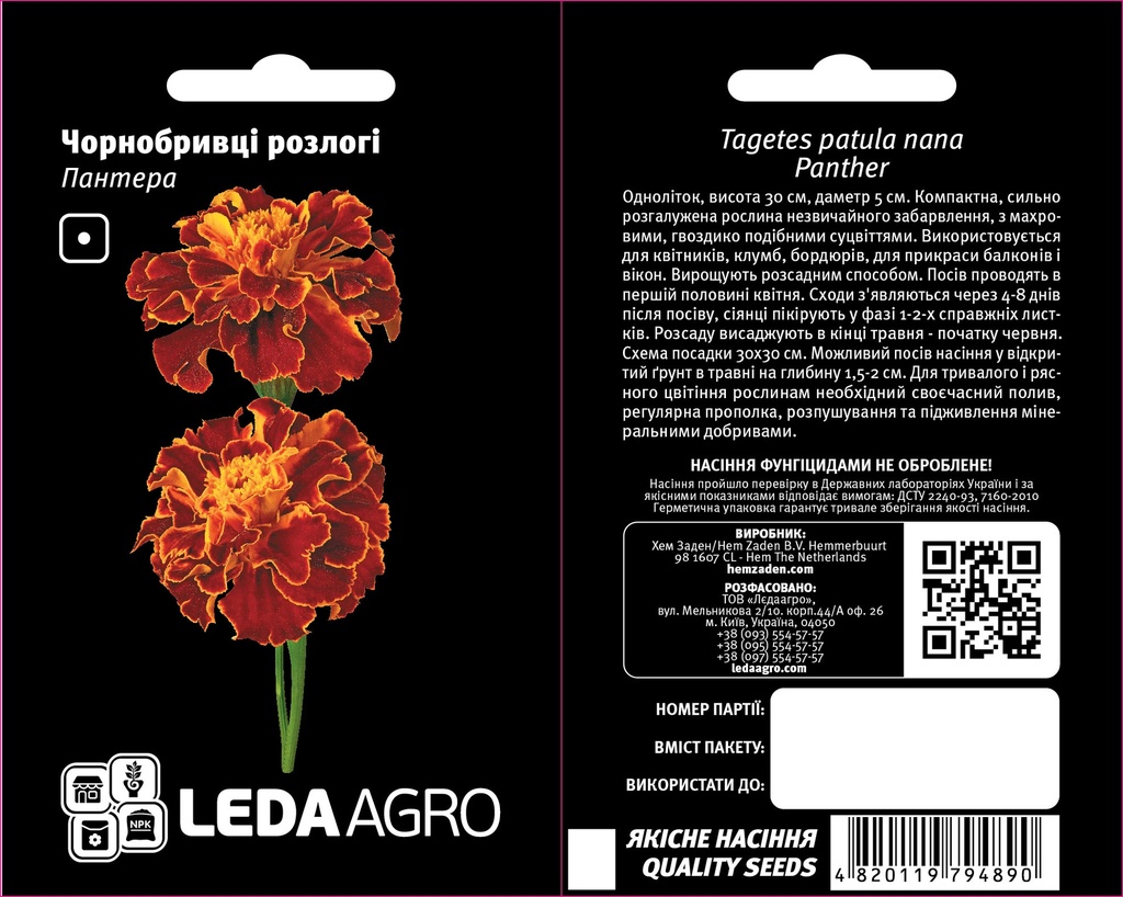 Пантера, червоні чорнобривці розлогі 0,25 г (ЛАН)