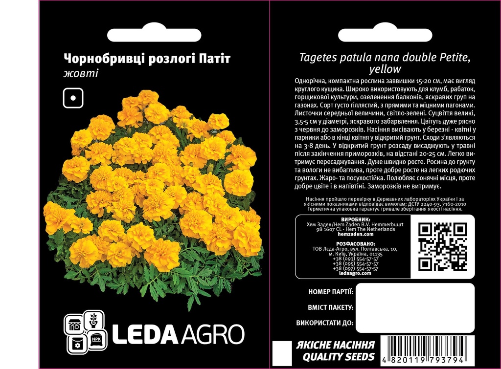 Патіт, жовті чорнобривці розлогі  0,25 г (ЛАН)