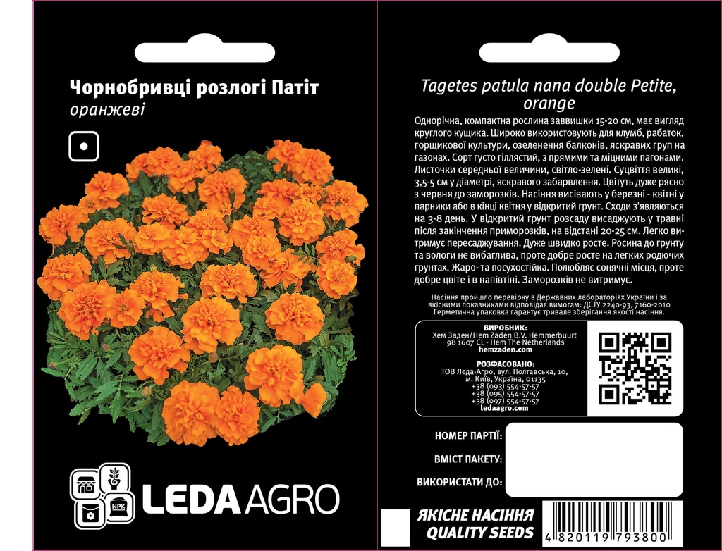 Патіт, оранжеві чорнобривці розлогі 0,25 г (ЛАН)