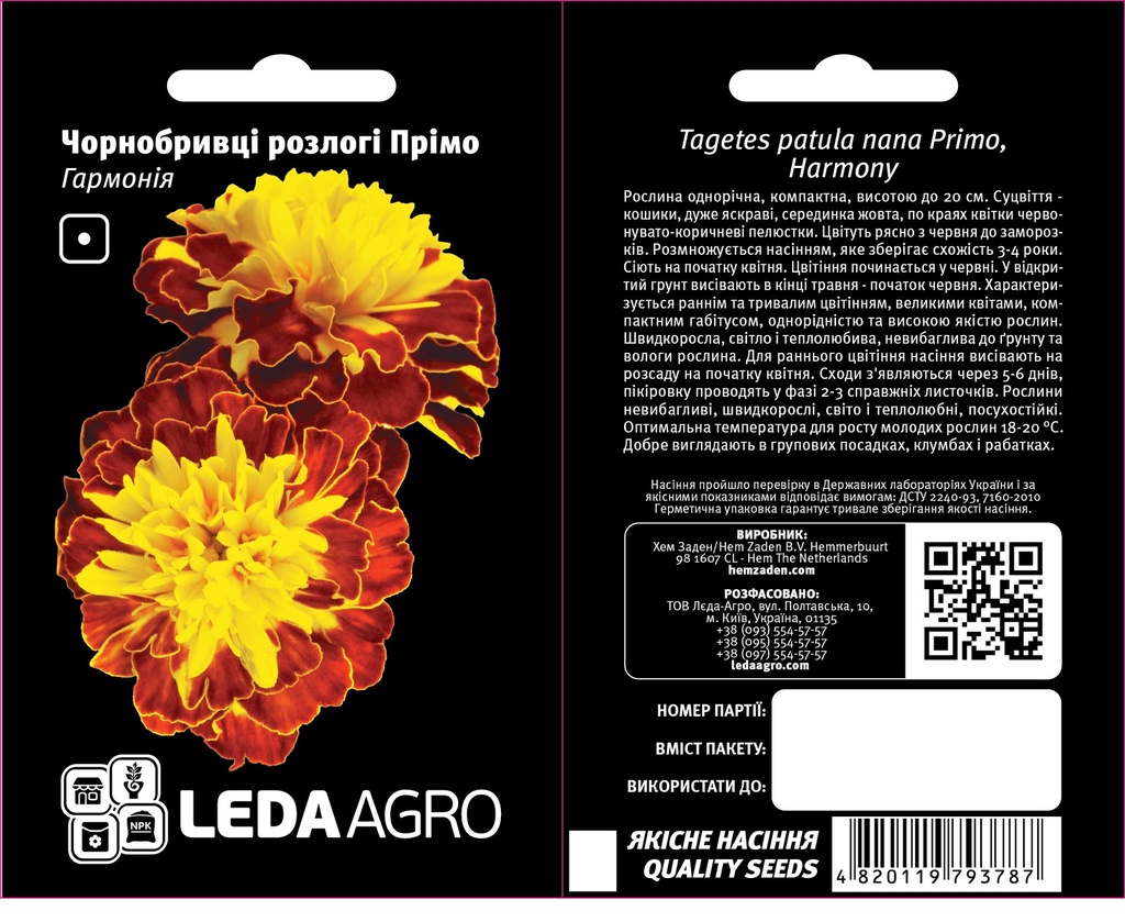 Прімо Гармонія, червоно-жовті чорнобривці розлогі  0,2 г (ЛАН)