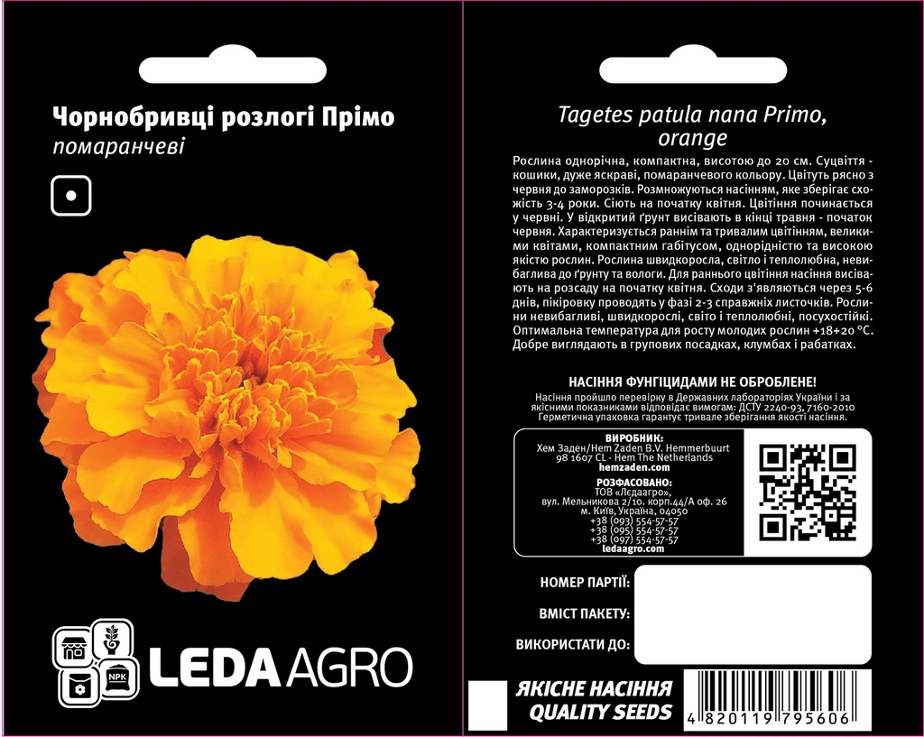 Прімо, помаранчеві чорнобривці розлогі  0,2 г (ЛАН)