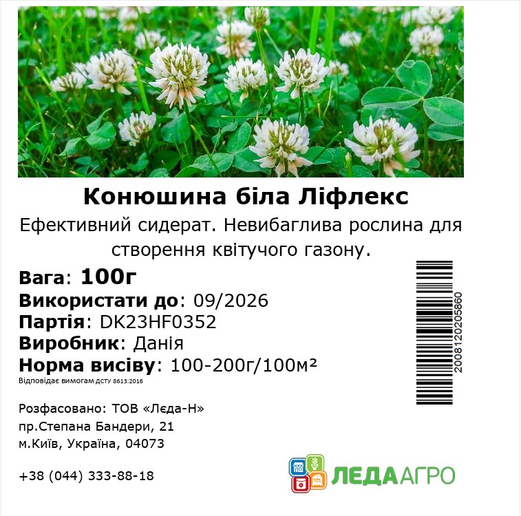 Конюшина Ліфлекс, біла, 100 г (ЛАН)