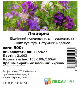 Люцерна, 500 г (ЛАН)