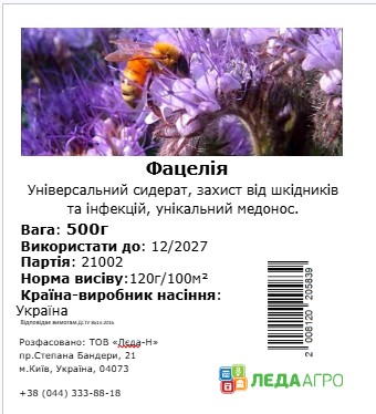 Фацелія, 500 г (ЛАН)