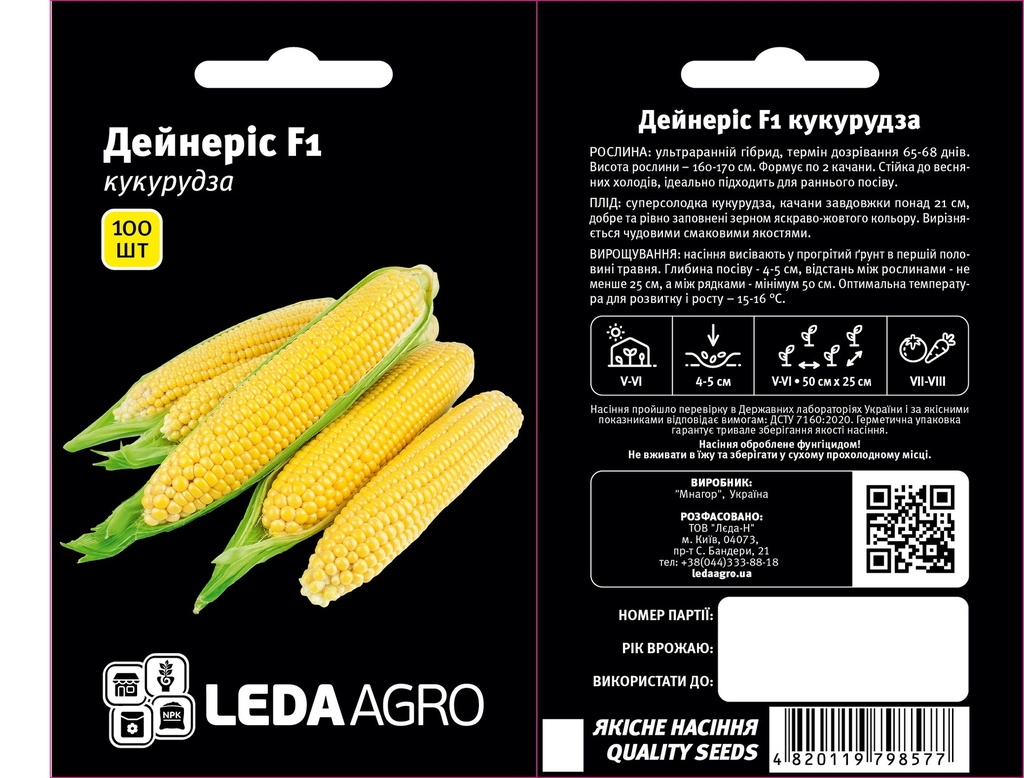 Дейнеріс F1, 100 шт (ЛАН)