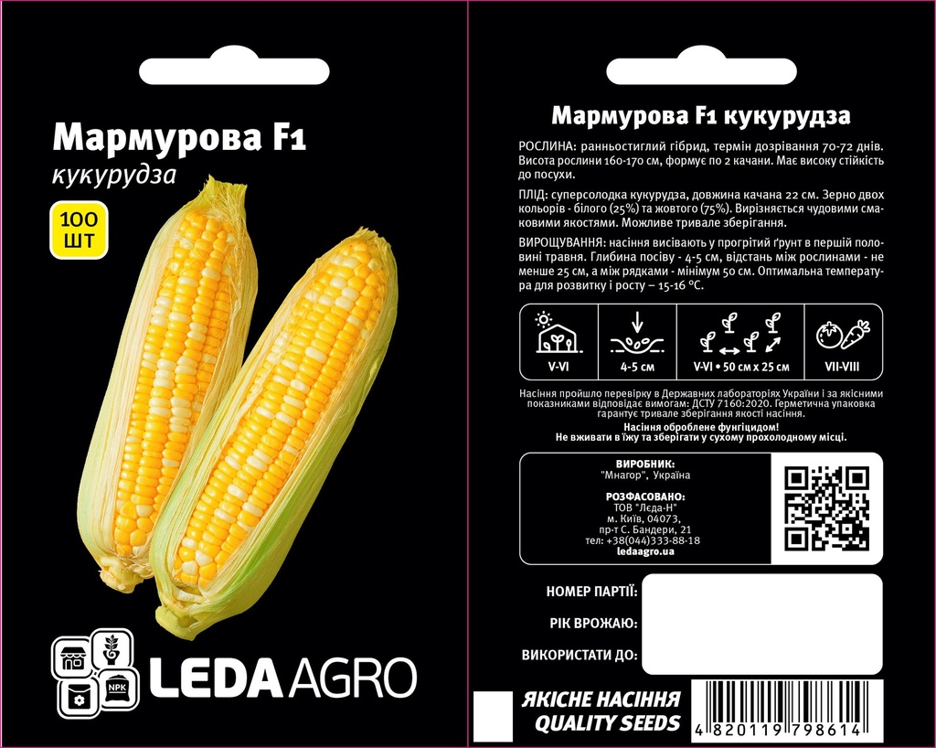Мармурова F1, кукурудза біколор 100 шт (ЛАН)