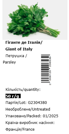 Петрушка Гіганте де Італія, 50 г (Leda)