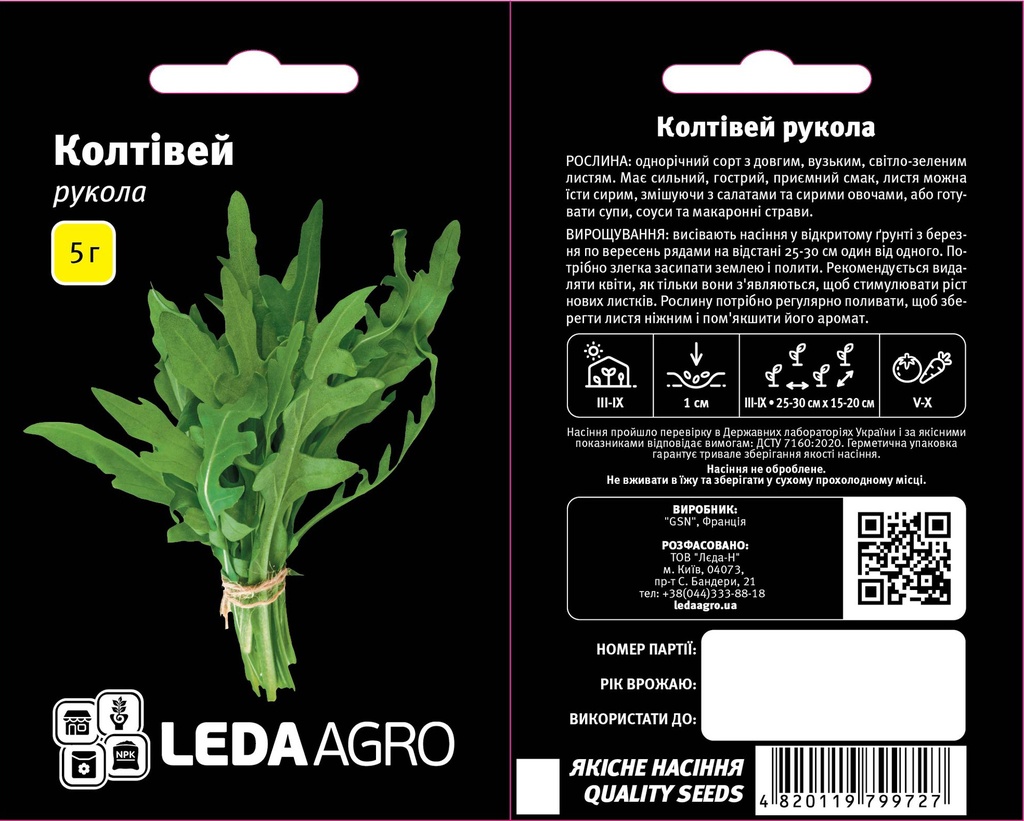 Рукола Колтівей, 5 г (ЛАН)