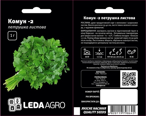 Петрушка листова, Комун-2, 1 г (ЛАН)
