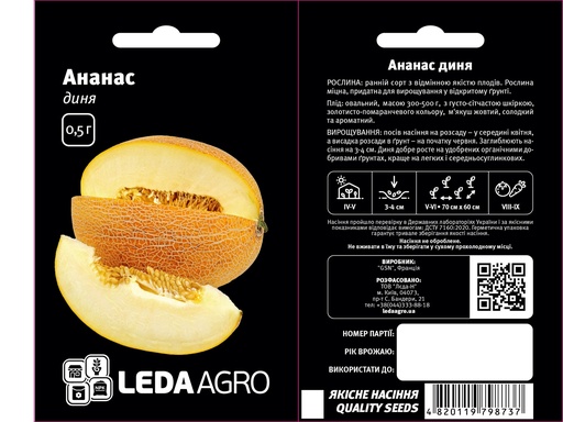 Ананас, диня ранньостигла 0,5 г (ЛАН)