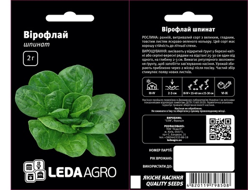 Шпинат Вірофлай, ранній, 2 г (ЛАН)