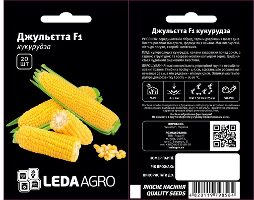 Джульєтта F1, 20 шт (ЛАН)