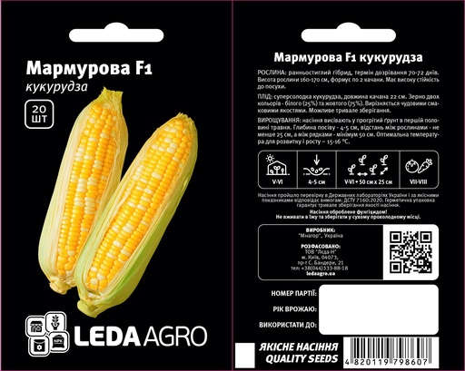 Мармурова F1, кукурудза біколор 20 шт (ЛАН)
