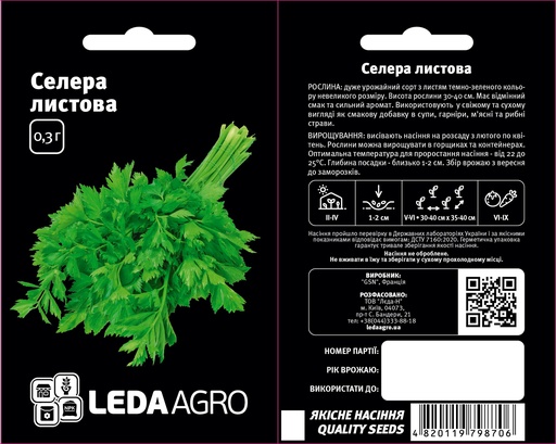 Селера листова 0,3 г (ЛАН)