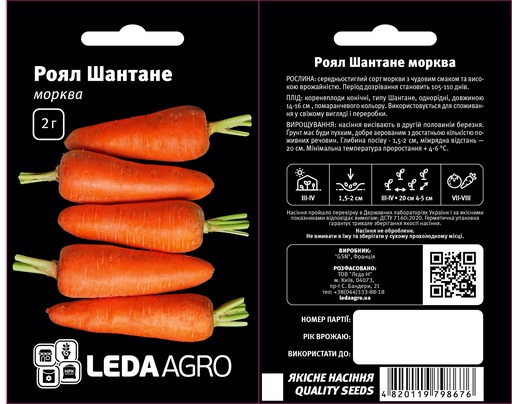 Роял Шантане, середньостигла морква, 2 г (ЛАН)