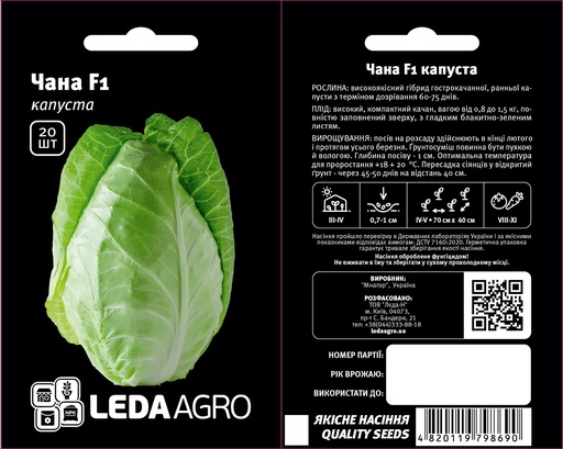 Чана F1, капуста конічна, 20 шт (ЛАН)