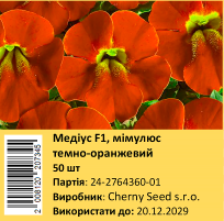 Медіус F1, темно-оранжевий 50 шт (ЛАН)