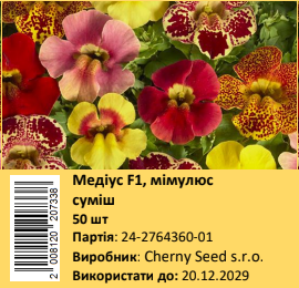 Медіус F1, суміш 50 шт (ЛАН)