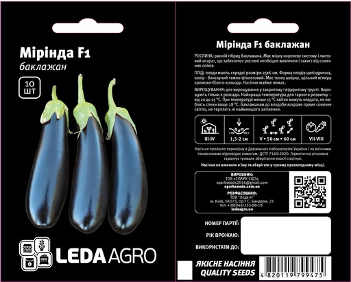 Мірінда F1, циліндричний, 10 шт (ЛАН)