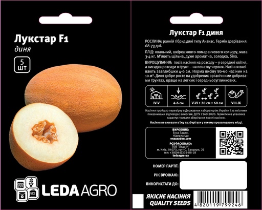 Лукстар  F1, рання, 5 шт (ЛАН)