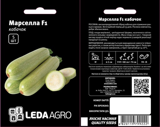 Марсела F1, салатовий, 5 шт (ЛАН)