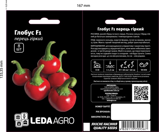 Глобус F1, гострий черрі, 8 шт (ЛАН)