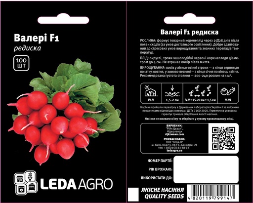 Валері F1, 100 шт (ЛАН)