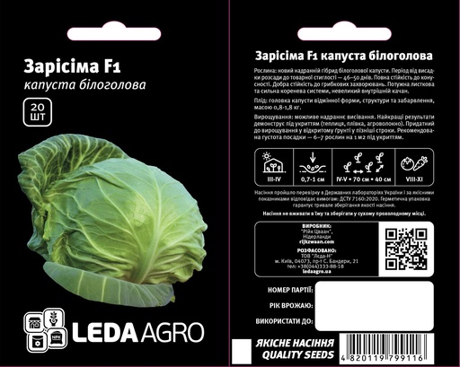 Зарісіма F1, рання, 20 шт (ЛАН)