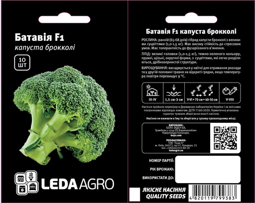 Батавія F1, 10 шт (ЛАН)