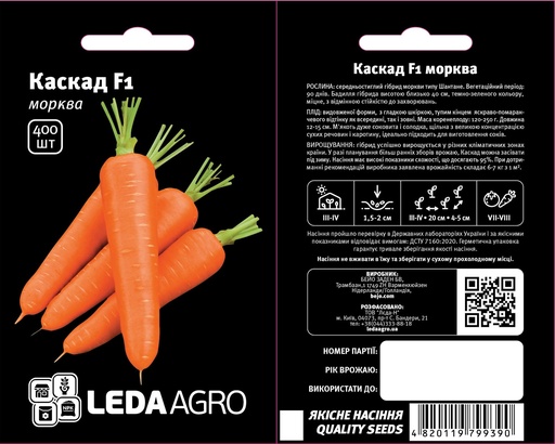 Каскад F1,  тип шантане, 400 шт (ЛАН)