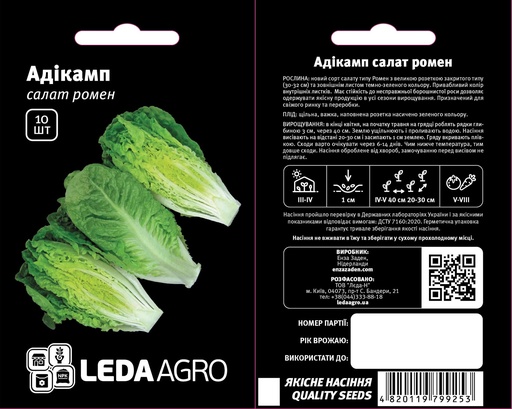 Адікамп, салат ромен, 10 шт (ЛАН)