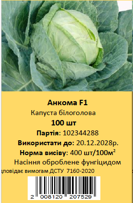 Анкома F1, пізня, 100 шт (ЛАН)